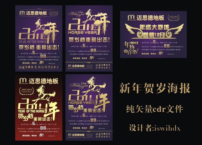 2014元旦促销传单图片cdr矢量模版下载