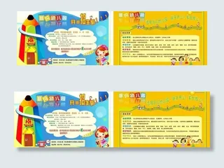 幼儿园招生传单图片