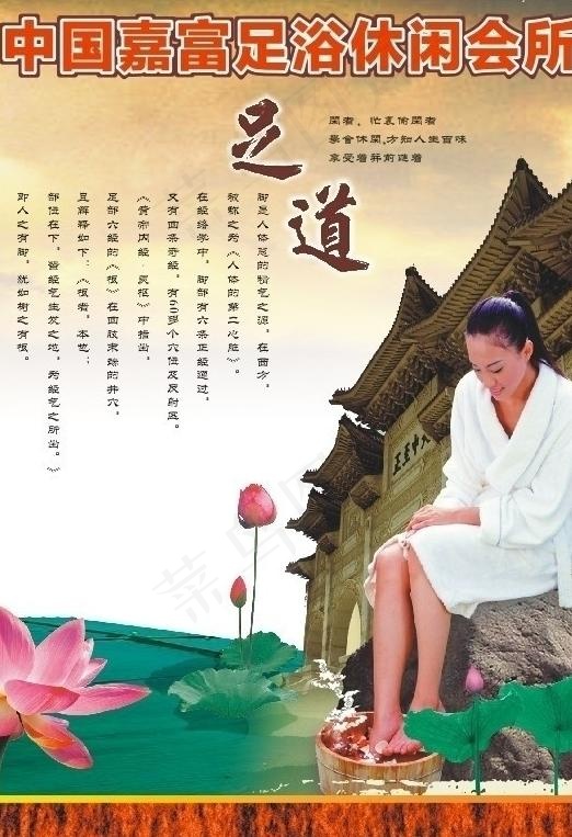 足浴 广告图片cdr矢量模版下载