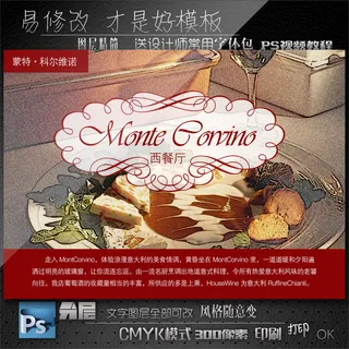 菜品海报模板 菜品海报模板