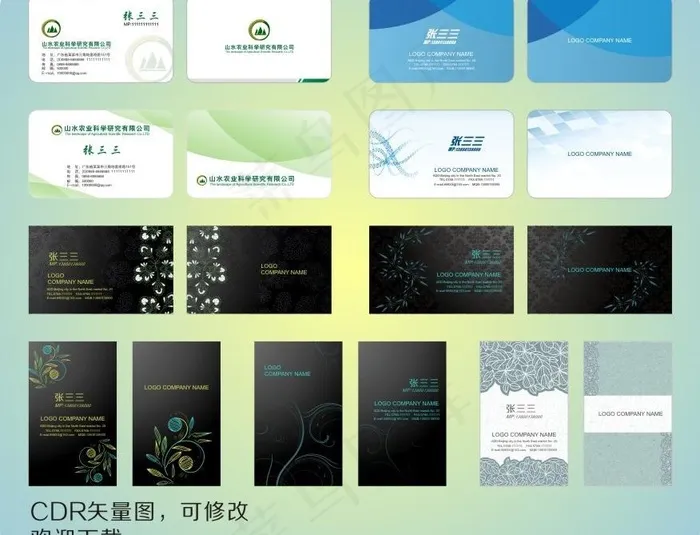 名片图片cdr矢量模版下载
