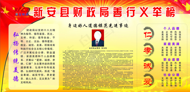 善行义举榜图片