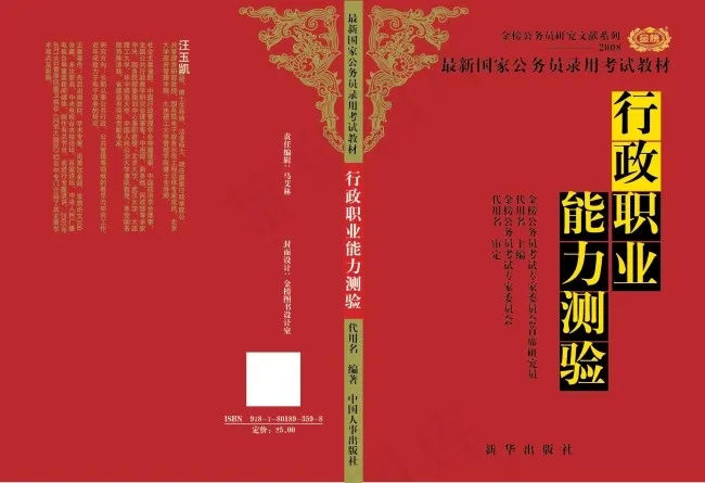 行政职业能力测验考研图书ai矢量模版下载