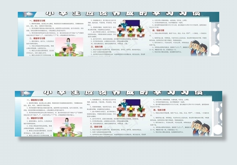 小学生学习习惯图片cdr矢量模版下载