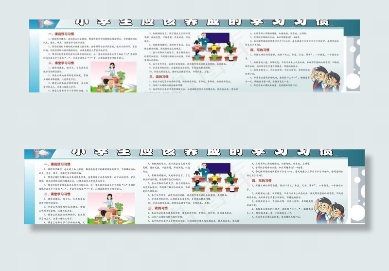 小学生学习习惯图片cdr矢量模版下载