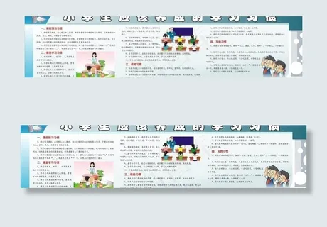 小学生学习习惯图片 小学生学习习惯图片