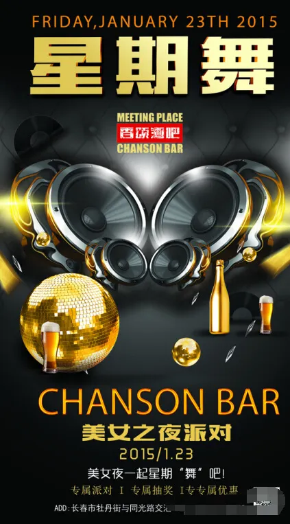 夜店酒吧DJ海报psd模版下载