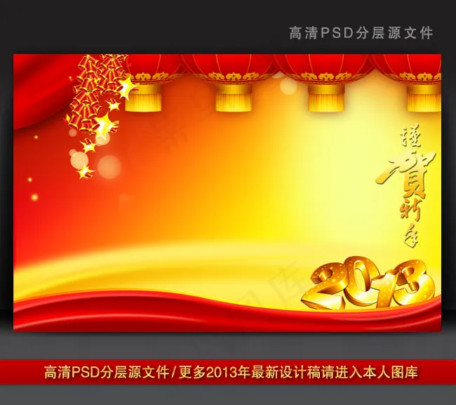2013蛇年元旦新年背景PSD模版...psd模版下载