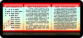 土坯房改造制度