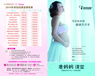 医院 妇产中心 准妈妈课堂 听课邀...