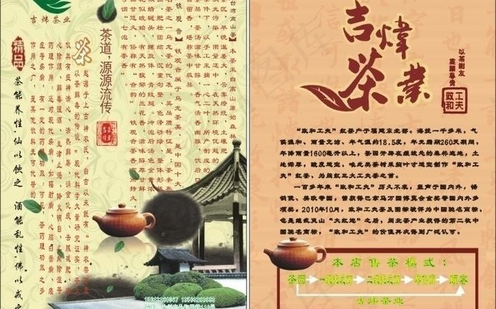 茶叶宣传单图片cdr矢量模版下载