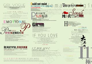 私房密语艺术字