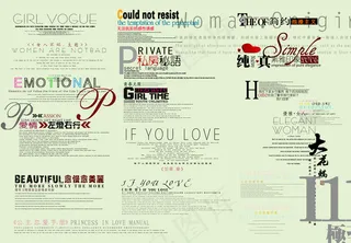 私房密语艺术字