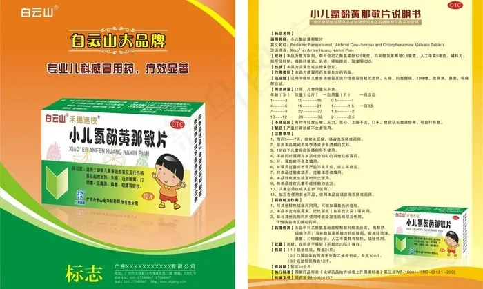 药品广告图片cdr矢量模版下载