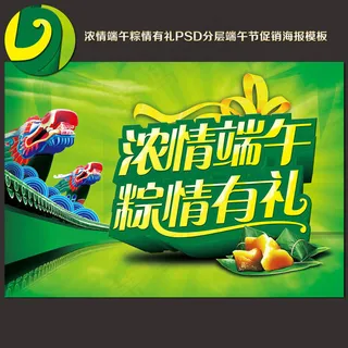 端午节商场超市吊旗海报设计PSD素材 端午节商场超市吊旗海报设计PSD素材