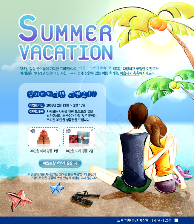 夏季清新海报psd模版下载