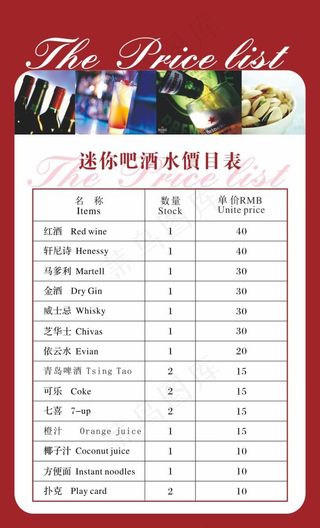 酒水价目牌