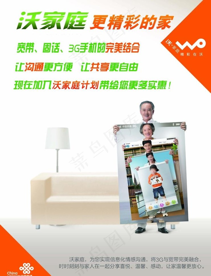 联通沃家庭海报图片(6157X8504(DPI:40))psd模版下载