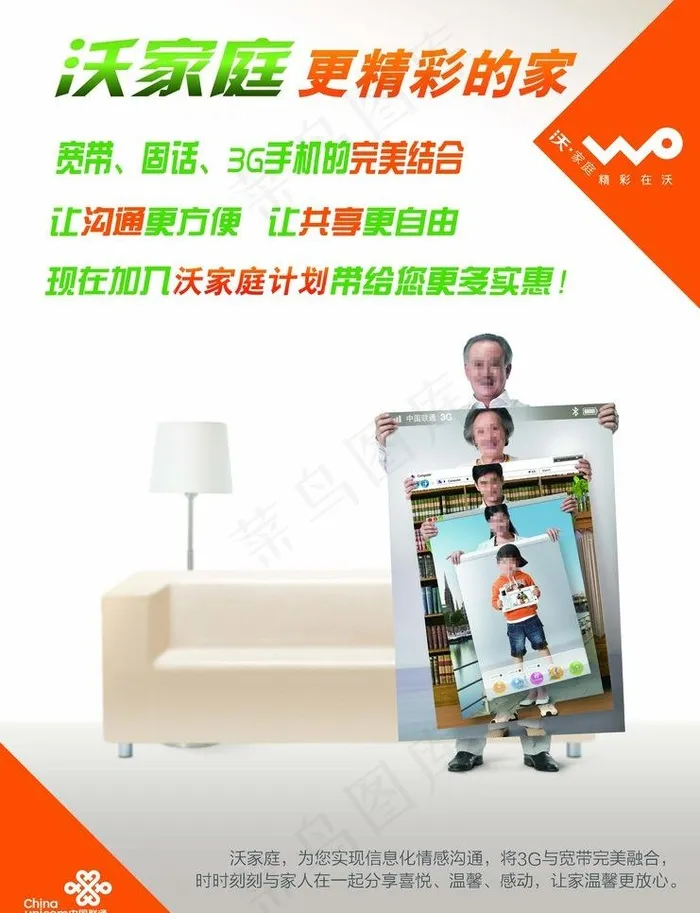 联通沃家庭海报图片(6157X8504(DPI:40))psd模版下载