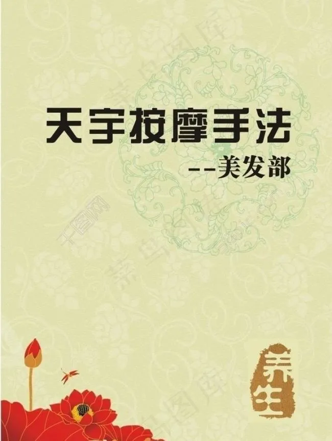 美发按摩封面图片cdr矢量模版下载