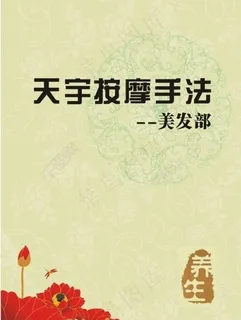 美发按摩封面图片