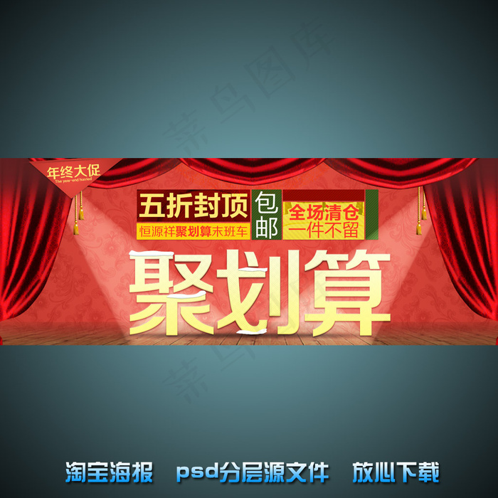 聚划算淘宝网店宣传海报psd源文件psd模版下载
