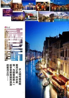 水上城市威尼斯旅游杂志封面排版 水上城市威尼斯旅游杂志封面排版