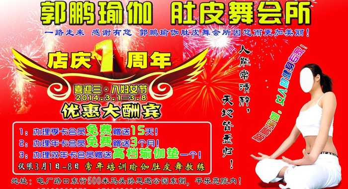 郭鹏瑜伽肚皮舞会所图片