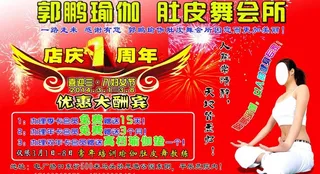 郭鹏瑜伽肚皮舞会所图片