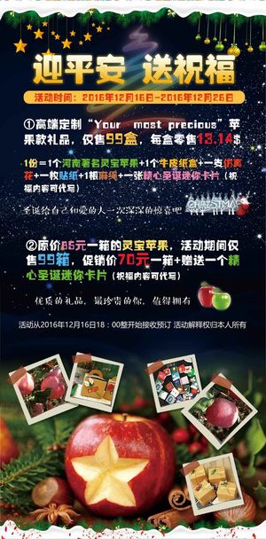 圣诞平安夜平安果圣诞祝福礼物活动宣传海报