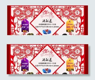 淘宝新年促销海报PSD素材