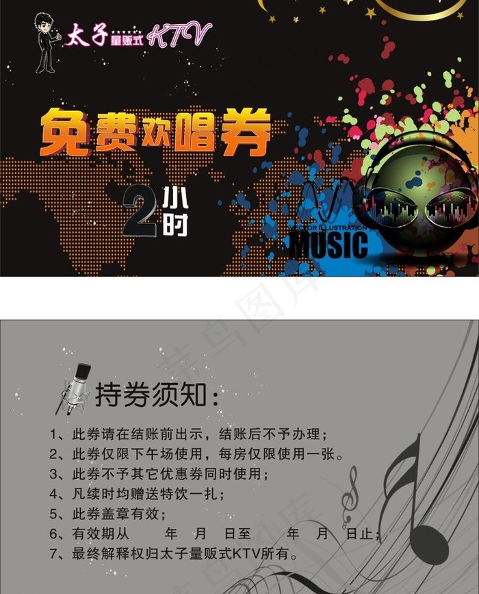 太子ktv欢唱券图片cdr矢量模版下载