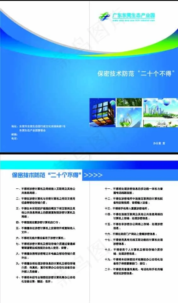 科技园折页图片ai矢量模版下载