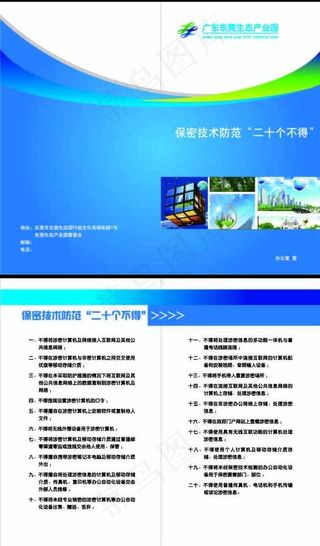 科技园折页图片