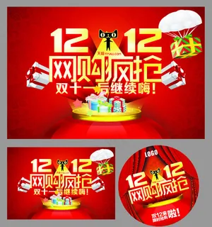 网购狂欢节打折