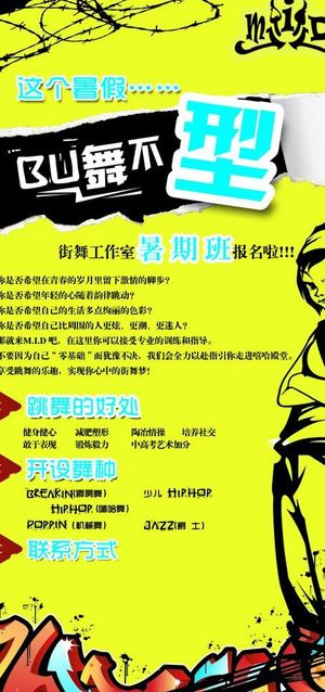 街舞宣传x展架图片