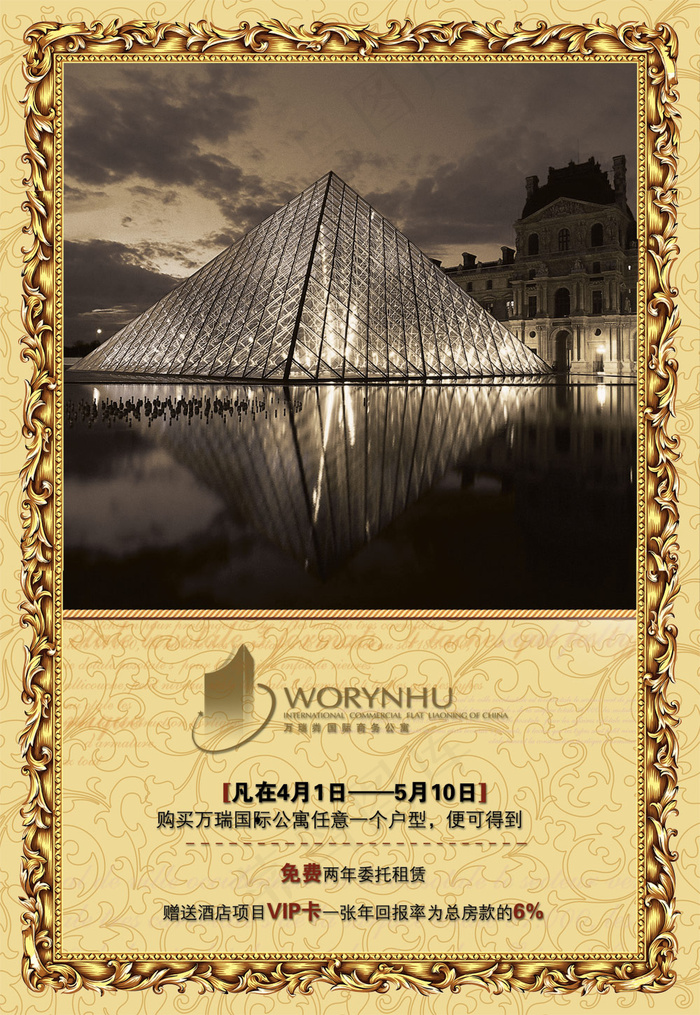 万瑞国际公寓地产海报PSD设