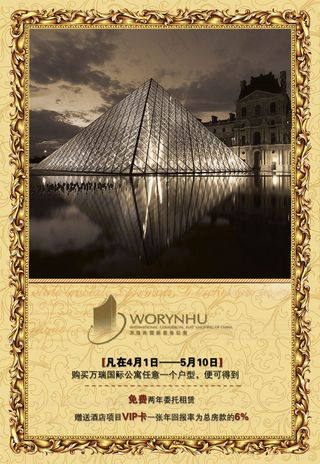 万瑞国际公寓地产海报PSD设