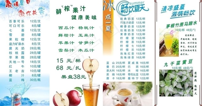 台卡 冰饮 夏季 苹果 咖啡 甘蔗...cdr矢量模版下载