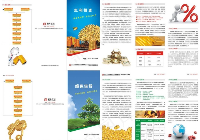 东方正捷金融三折页图片