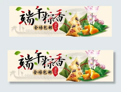 端午粽香海报图片