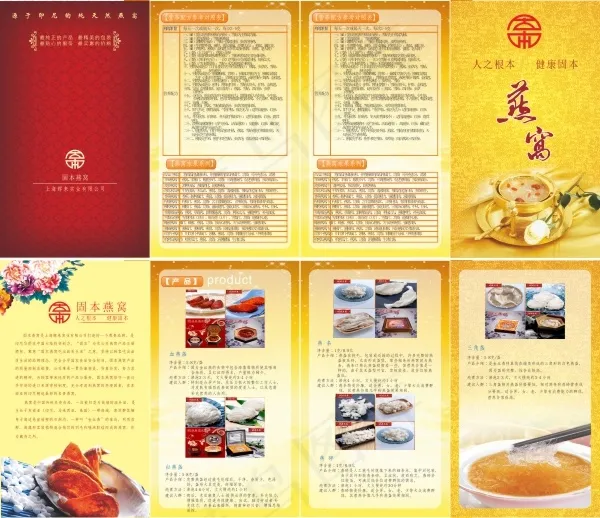 固本燕窝宣传画册矢量素材 CD(420X297)cdr矢量模版下载