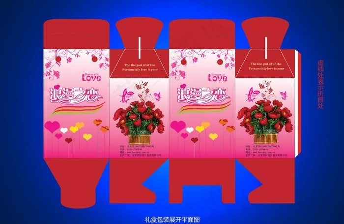 包装平面图 浪漫之恋图片psd模版下载