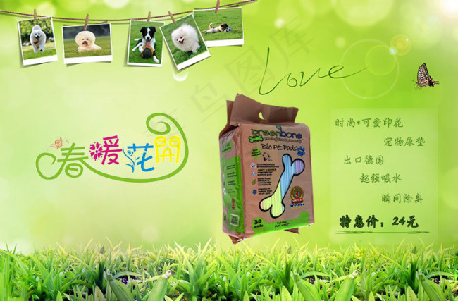 绿色商品促销海报模板psd模版下载