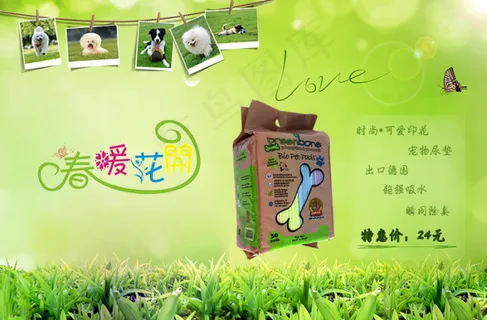 绿色商品促销海报模板