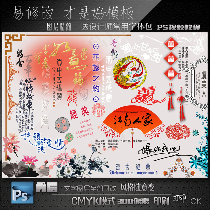 古装艺术字体分层模版psd模版下载