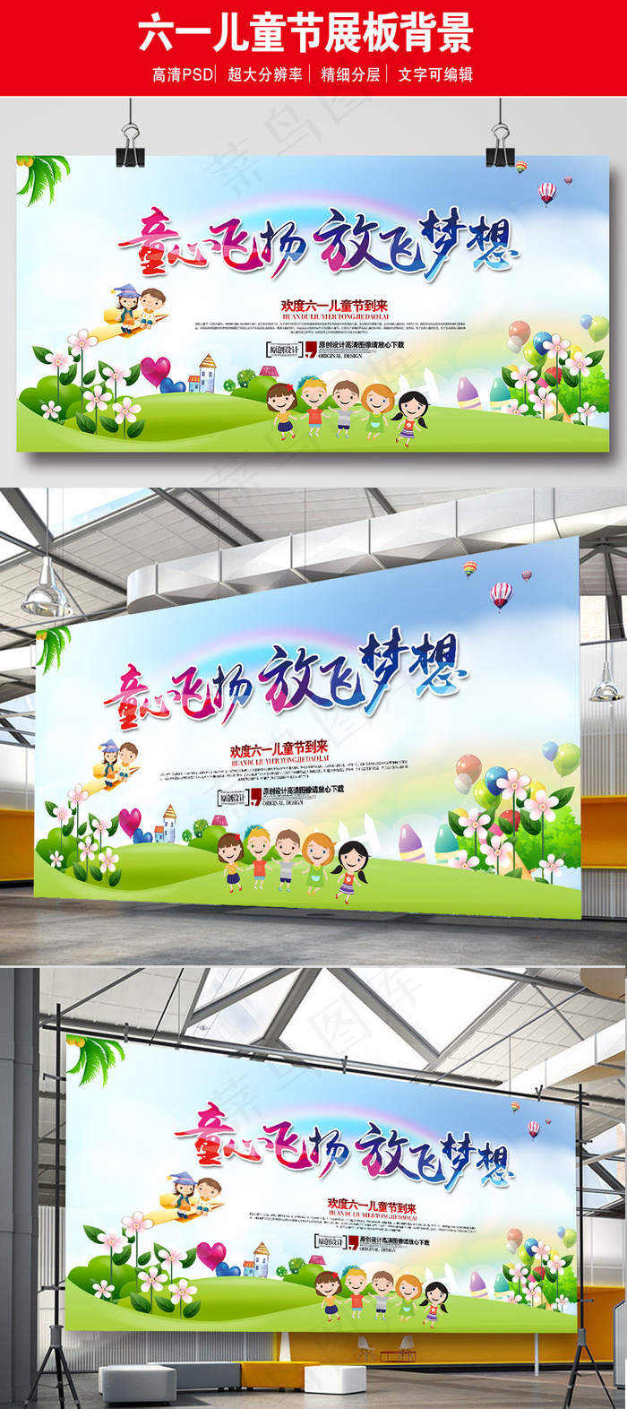 高清六一儿童节展板背景(7087X3543(DPI:300))psd模版下载