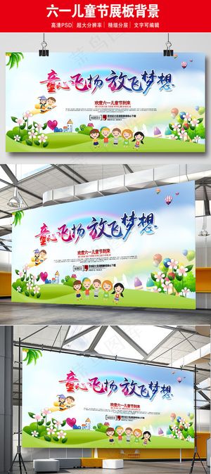 高清六一儿童节展板背景