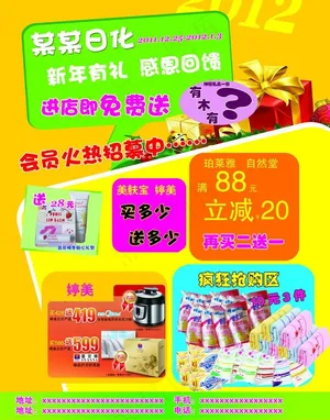 日化单页图片