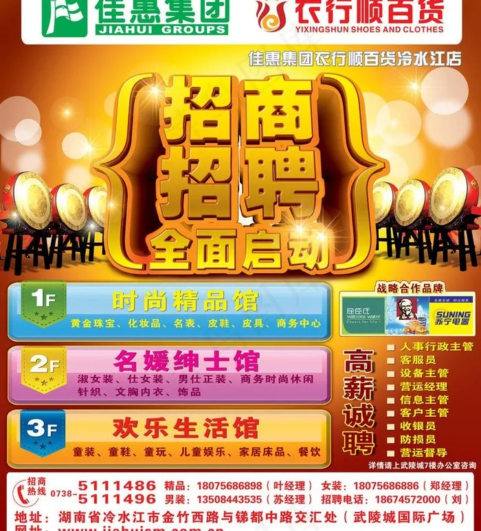 百货招商招聘图片